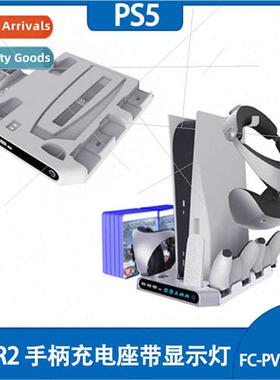 PS5 console multifunctional cooling base PSVR2 controller ch