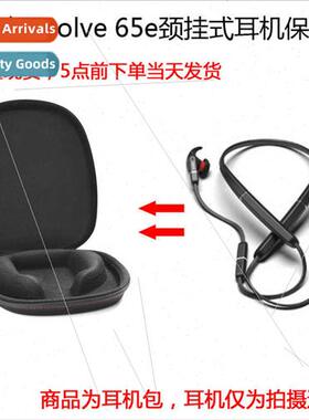 Protective case适用Jabra Evolve 65e Neck-Hanging Neck Wirele