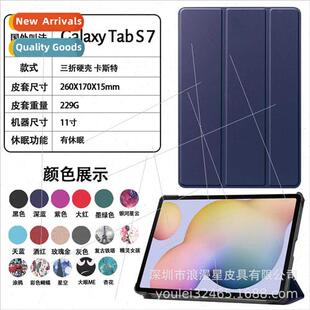 a7lite New Tab S7plus Tri S8Plus 适用2022 fold Cas Case
