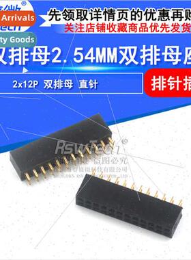 2X12P double rows female 2.54mm pch double rows straight row