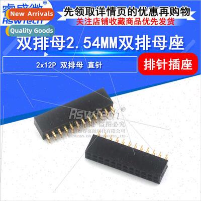 2X12P double rows female 2.54mm pch double rows straight row