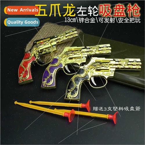 Jedi Battle Royale five-clawed golden dragon revolver sucker