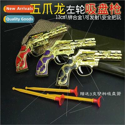 Jedi Battle Royale five-clawed golden dragon revolver sucker