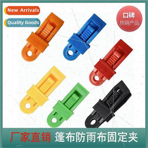 Plastic tent clip canopy windproof rope wh fixed clip awning