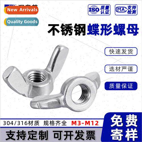 304 hand-twisted butterfly nut 316 material Yuanbao butterfl