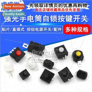Power Inline Flashlight Swch KAN Push SMD locking Button