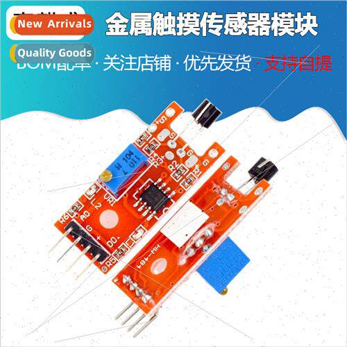 Metal Touch Sensor Module KY-036 Human Touch Sensor Touch 适