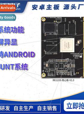 RK3288 core board smart cy peace communy snow bright project