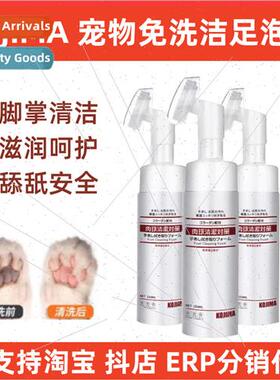 Pet Foot Cleansing Foam Cat and Dog Paw Cleansing Moisturizi