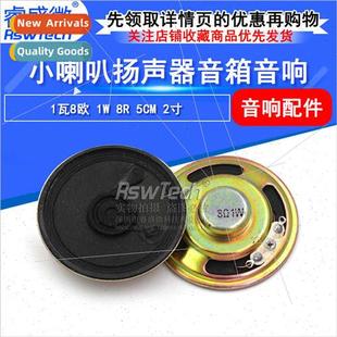 8R1 ohm 5cm round speaker trumpet inch watt
