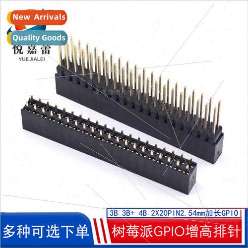Raspberry Pi GPIO Rising Row Female Socket适用3B 3B+ 4B 2X20