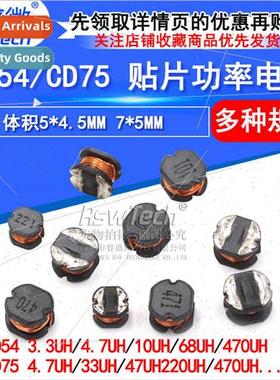 CD54/75 Chip Power Inductor 1uH/10/4.7/100/101/221/331/4R7/4