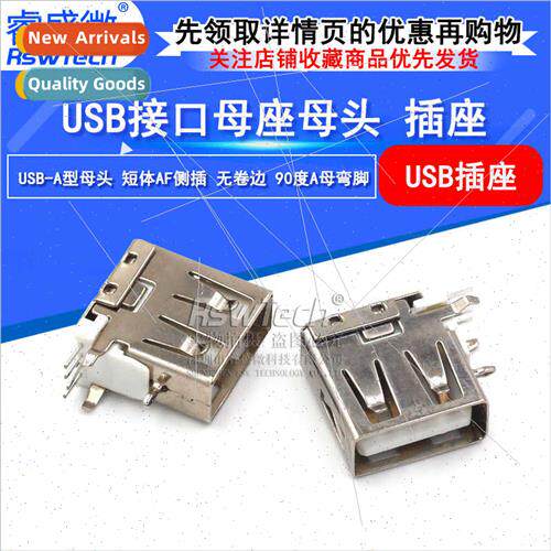 USB Socket AF de Plug Short Body Flat A de Plug No Edge USB