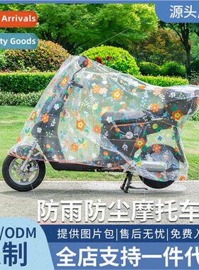 Electric car rain cover battery car cover motorcycle dust co
