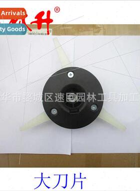Lawn mower accessories large blade hting head