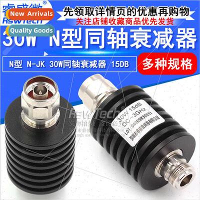 30W High Power Attenuator N-Type Coaxial Fixed Attenuator DC
