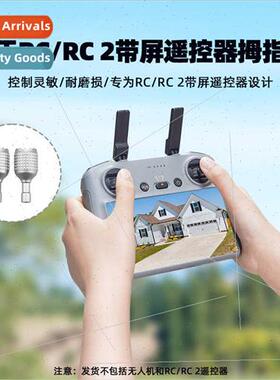 适用DJI MINI 3/4PRO with screen remote control joystick Roya