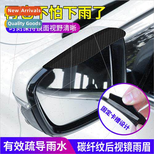 Car carbon fiber texture rearview mirror pvc card rain eyebr
