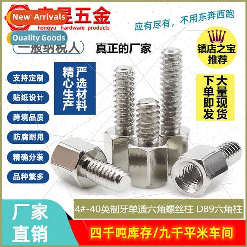 4#40 inch tooth single double hexagonal screw post DB9 hexag