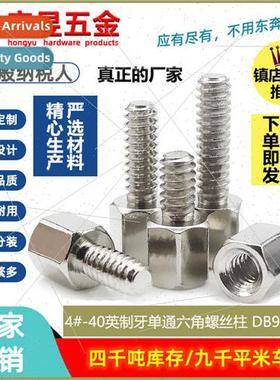 4#40 inch tooth single double hexagonal screw post DB9 hexag