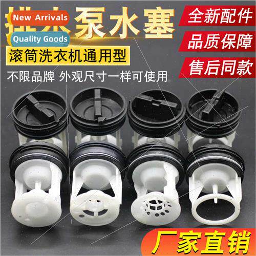 适用drum washing machine accessories drain pump drain port v