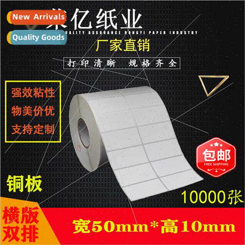 printing barcode paper blank stickers 50*10*2*10 000 sheets