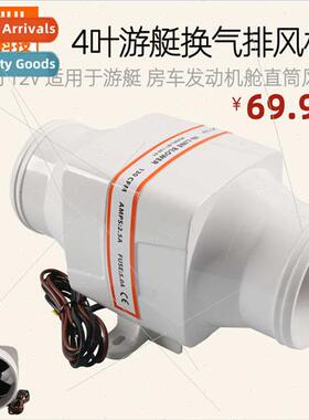 3 inch 12V RV electric DC direct fan 4 blades yacht ventilat