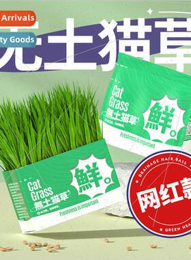 Soilless Lazy Cat Grass Growing Bags Cat Snacks Wheatgrass H