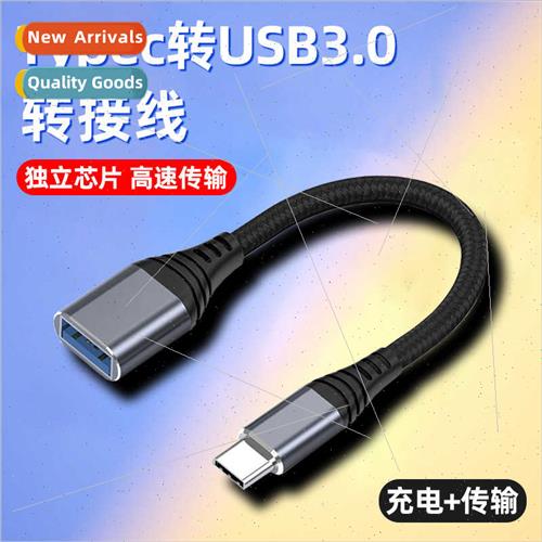 Advantage typec to USB3.0 adapter OTG adapter cable适用mobil