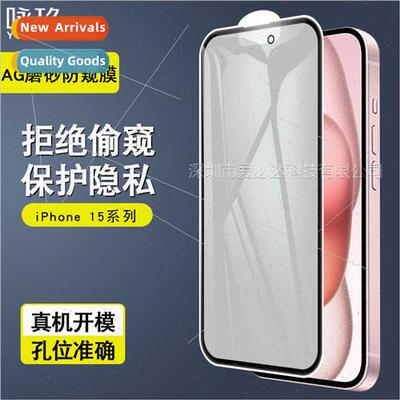 适用 iphone15 6.1 full screen AG frosted bright edge anti-pe