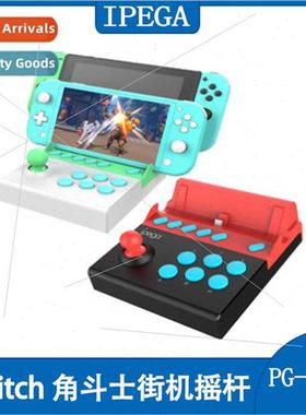 PG-9136A Swch te Gladiator Arcade Joystick NS Console Joysti