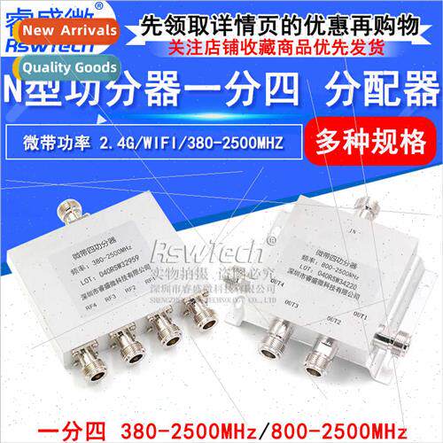 N-type power splter one point four combiner microstrip power