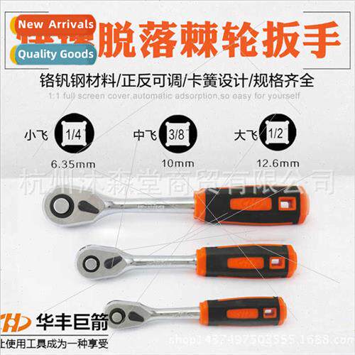 Quick shedding ratchet socket wrenches socket wrenches plus