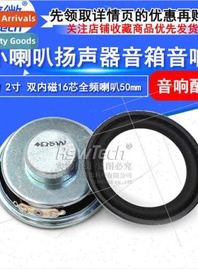 2 inch dual magnet full-range speaker 4 ohm 5W internal magn
