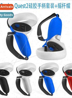 适用Oculus Quest 2 VR Silicone Grip Cover One pcs Set+Rocker