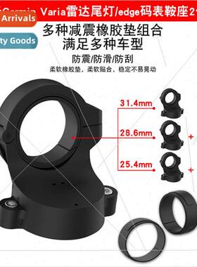 适用Garmin Varia radar taillight edge540 code meter bracket