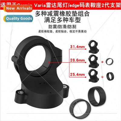 适用Garmin Varia radar taillight edge540 code meter bracket