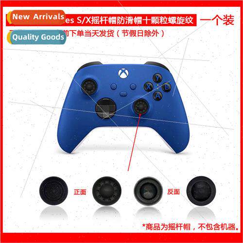 适用Xbox Series S X special rocker cap threaded anti-slip ca