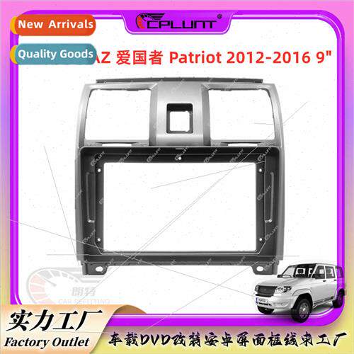 适用UAZ Patriot Patriot Android screen navigation face frame