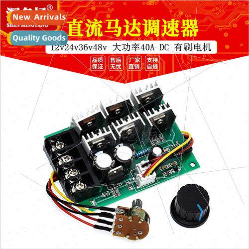 PWM DC Motor Speed Controller 12v24v36v48v High Power 40A DC