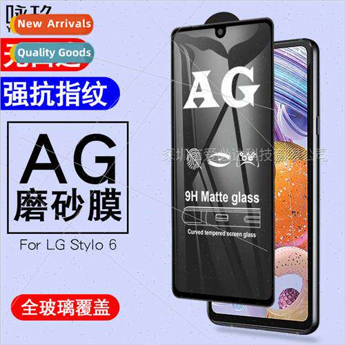 适用LGStylo6 frosted full screen tempered film LG Stylo 6 fr