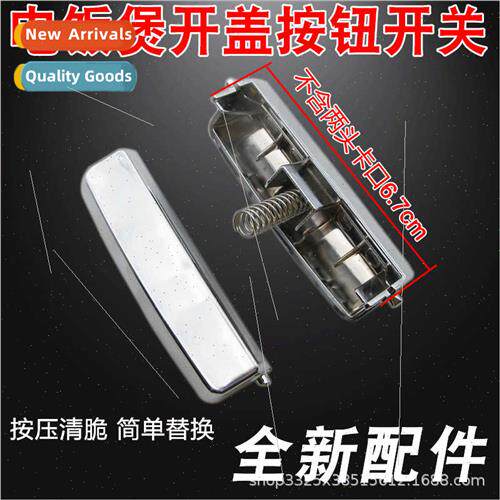 适用intelligent rice cooker switch open lid button door snap