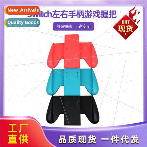 Swch Left Right Joystick Gaming Grips SWITCH Left Right Joys