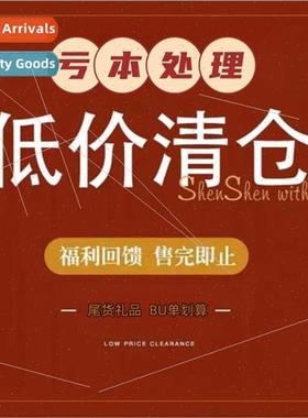 All kinds gift list BU list SHUA list daily necessies proces