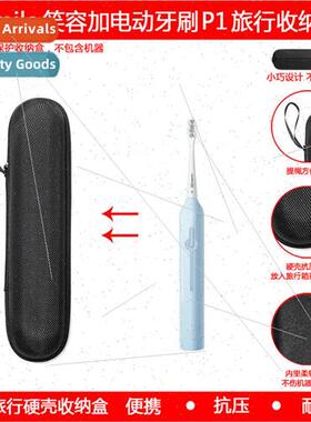 适用usmile P1 electric toothbrush protective case organizer