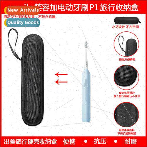 适用usmile P1 electric toothbrush protective case organizer