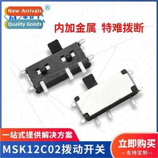 toy swch horizontal two chi feet posion seven small MSK12C02