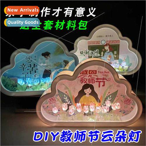Teacher Day creative gift tulip cloud night light desktop lu