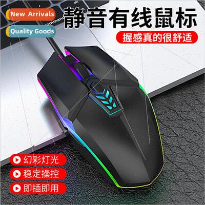 New wired mouse computer office luminous mouse game mouse si