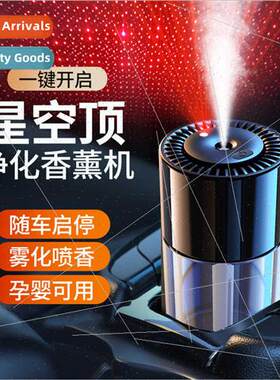 New car aromatherapy machine car high-grade starry sky top i
